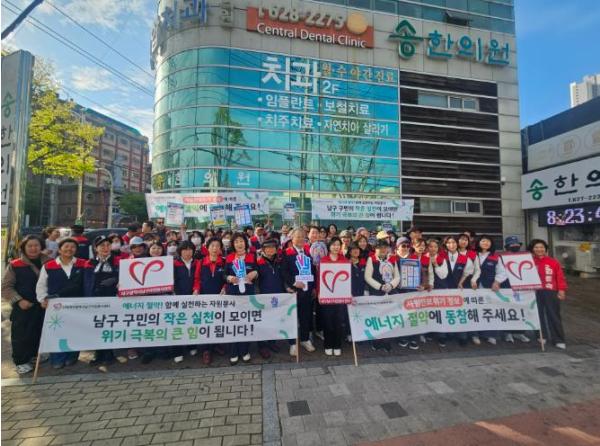 대구 남구자원봉사센터, 자원안보위기경보에 따른 '에너지절약 동참 연합 캠페인' 전개 기사 이미지