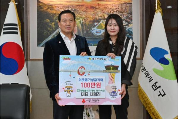 카페룰리오가닉 명덕역점 대표 대구 남구에 성금 기탁 기사 이미지