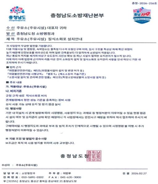 서산소방서  “소방서입니다” 한마디에 속지 마세요… 소방기관 사칭 피해 주의 기사 이미지