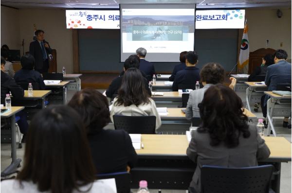 충주시, 의료체계 개선방안 연구용역 완료보고회 개최 기사 이미지