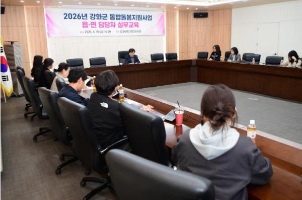 강화군, 읍·면 통합돌봄 담당자 교육 진행… 역량 강화 나서 기사 이미지