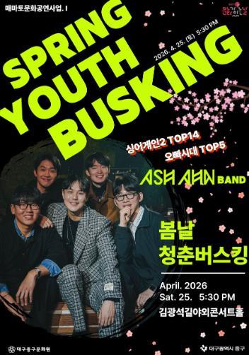 대구 중구, 2026년 4월 매마토 문화공연 개최 기사 이미지