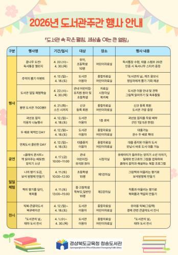 청송도서관, [도서관 속 작은 펼침, 세상을 여는 큰 열림] 기사 이미지