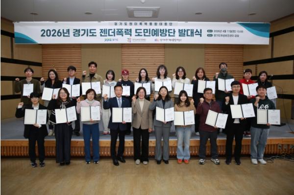 젠더폭력, 도민이 예방한다…‘2026 경기도 젠더폭력 도민예방단’ 발대식 기사 이미지