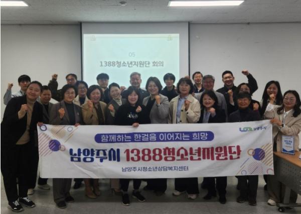 남양주시청소년상담복지센터, ‘1388청소년지원단’ 정기회의 개최…위기청소년 통합지원 강화 기사 이미지
