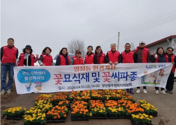 남양주시 양정동주민자치위원회, 봄맞이 꽃묘 식재로 마을 경관 개선 기사 이미지