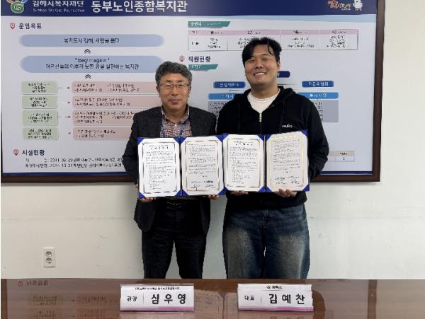 김해시동부노인종합복지관‧㈜파틱스 자원순환 실천 위한 업무협약 체결 기사 이미지