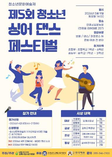 김해시청소년수련관, 지역 청소년 문화·예술의 장 ‘제5회 싱어 댄스 페스티벌’ 개최 기사 이미지