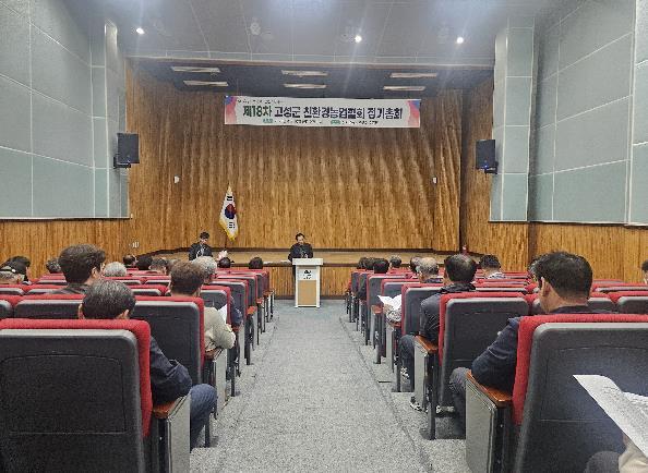 고성군친환경농업협회 제18회 정기총회 개최 기사 이미지