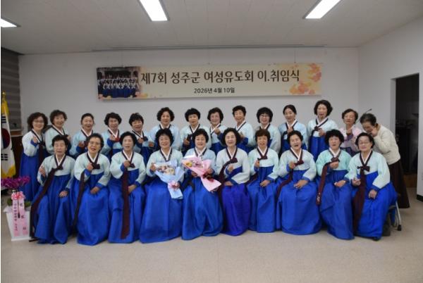 성주군 여성유도회, 정기월례회 및 회장 이․취임식 개최 기사 이미지