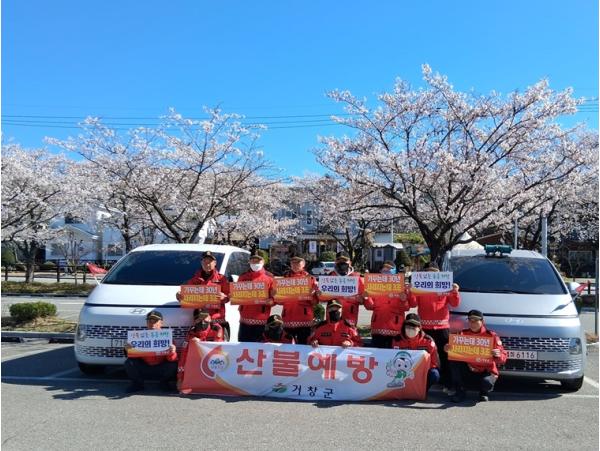 거창군, 봄철 산불방지 위한 현장 홍보활동 실시 기사 이미지