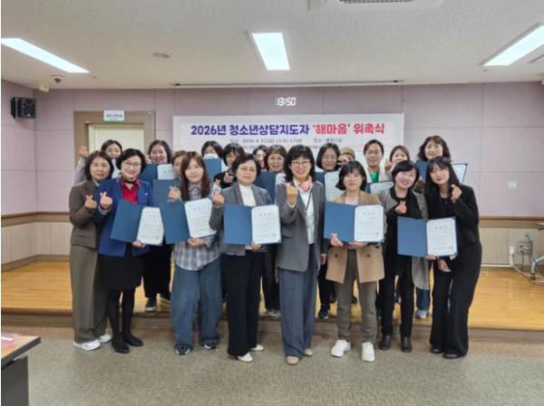 서산시청소년상담복지센터, 청소년상담지도자 ‘해마음’ 위촉식 개최 기사 이미지