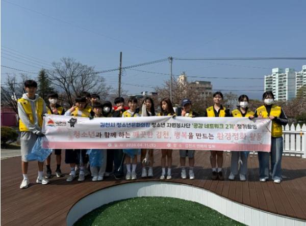 김천시 청소년문화의집 청소년 자원봉사단, 연화지 환경정화 봉사활동 실시 기사 이미지