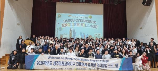 성주교육지원청, 2026학년도 미래교육지구 글로벌 영어몰입 체험프로그램 운영 기사 이미지