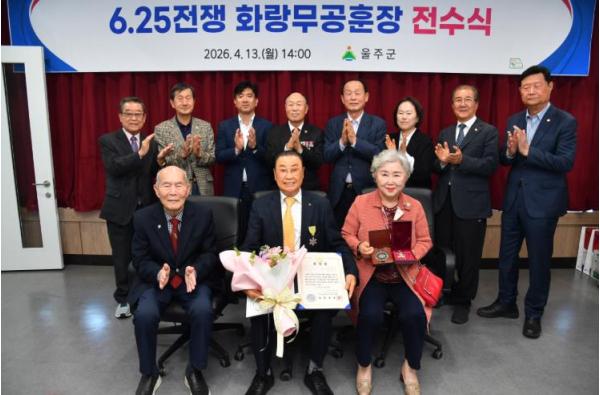 울주군, 6.25참전유공자 화랑무공훈장 전수 기사 이미지