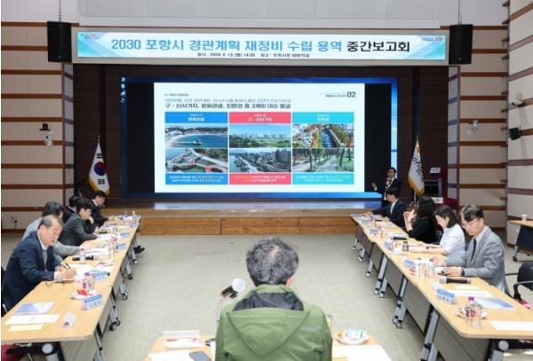 포항시 ‘2030 경관계획’ 재정비 속도 … 도시 경관 미래상 구체화 기사 이미지
