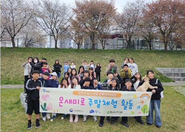 진천군청소년방과후아카데미, 봄맞이 주말체험 활동 운영 기사 이미지