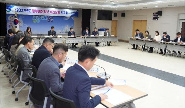 음성군, 2027년도 정부예산 확보 위해 선제적 대응 본격화 기사 이미지