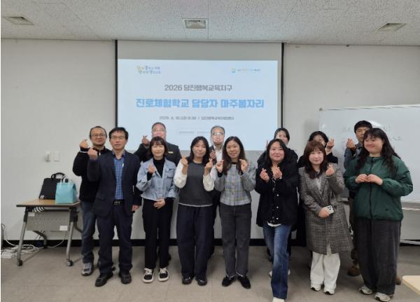 당진교육지원청, 2026 진로체험학교 운영 담당자 ‘마주봄자리’ 개최 기사 이미지