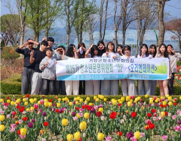 거창군청소년문화의집, 제25기 청소년운영위원회 ‘O2’ 소양교육 및 오리엔테이션 성료 기사 이미지