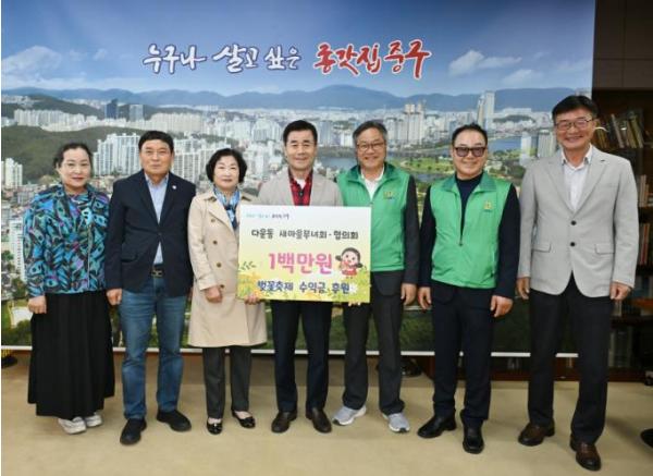 중구 다운동 새마을부녀회·협의회, 지역아동센터에 후원금 100만 원 전달 기사 이미지