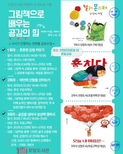 김포시 모담도서관, 어린이 독서프로그램 ‘그림책으로 배우는 공감의 힘’ 운영 기사 이미지