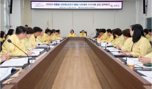 사하구, 여름철 호우 대비 총력 ‘인명피해 제로’ 추진 여름철 자연재난 사전대비 추진상황 점검 대책회의 개최 기사 이미지