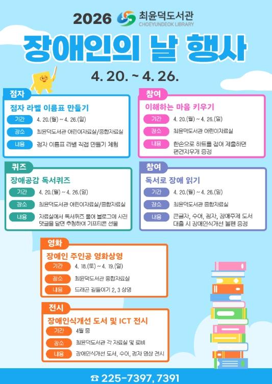 창원시 최윤덕도서관, 서로 어우러지는 장애인의 날(4.20.) 행사 운영  기사 이미지