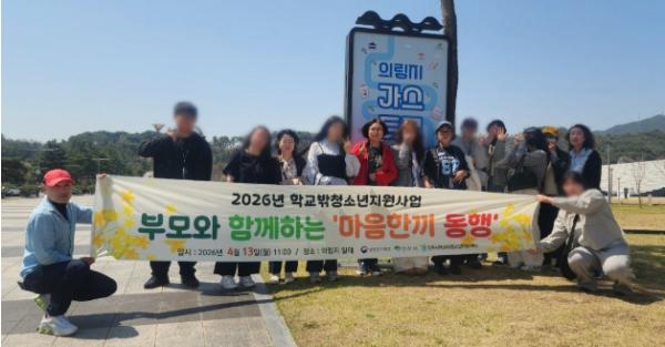 영주시학교밖청소년지원센터, 부모동행 프로그램 운영 기사 이미지