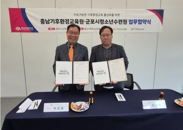 군포시청소년수련원(충남 청양)-충남기후환경교육원(충남청양) 지속가능한 기후환경교육 활성화를 위한 업무협약 체결 기사 이미지