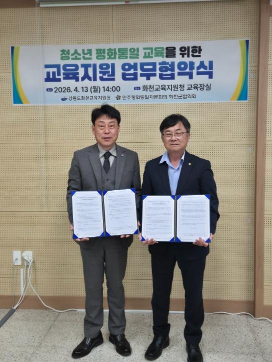 화천교육지원청-민주평화통일회의 화천군협의회, 청소년 평화통일교육 업무협약 체결 기사 이미지