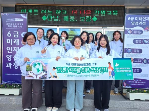 강원특별자치도교육청교육연수원, 지구와 상생하는 ‘해변 쓰담걷기’ 실천 기사 이미지