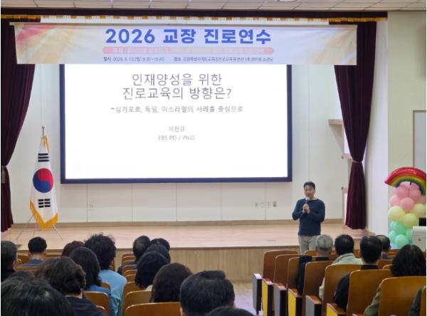 강원진로교육원, ‘현장이 바뀌면 진로가 바뀐다’ 교장 진로연수 개최 기사 이미지