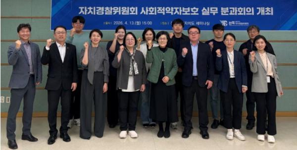 전북자치경찰위원회, 사회적약자 보호 위한 실무 협력체계 강화