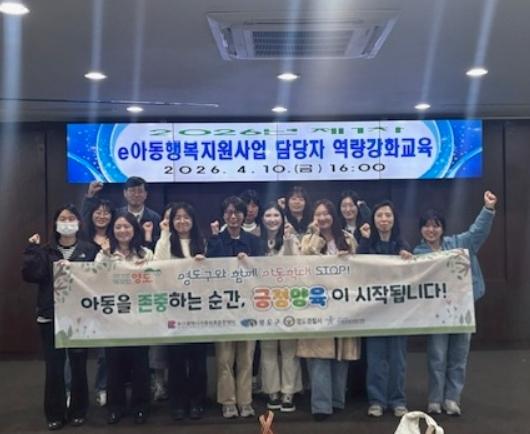 영도구, 위기아동 발굴 위한 ‘e아동행복지원사업’ 역량강화 교육 실시 기사 이미지