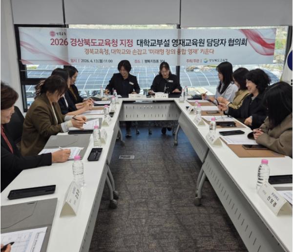 경북교육청, 대학과 협력한 맞춤형 영재교육 추진 기사 이미지