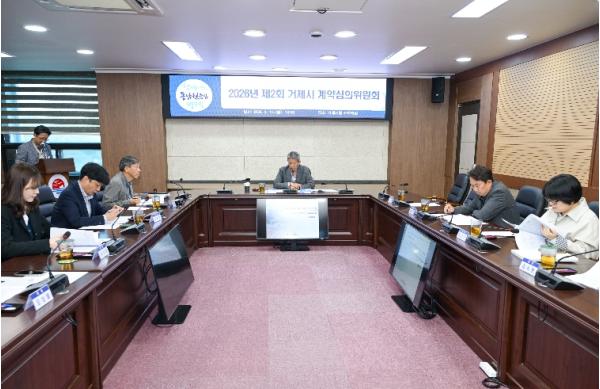 거제시, 2026년 제2회 계약심의위원회 개최 기사 이미지