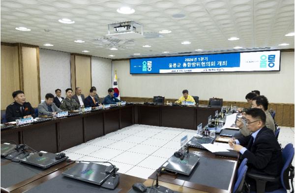 울릉군, 2026년 1분기 통합방위협의회 개최 기사 이미지