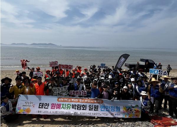 태안국제원예치유박람회 성공기원 ‘연안정화’