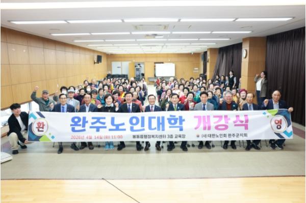 완주노인대학, ‘2026학년도 개강식’ 기사 이미지