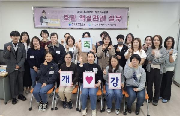 서구새일센터, 2026년 직업교육훈련 ‘호텔 객실관리 실무’ 과정 개강 기사 이미지
