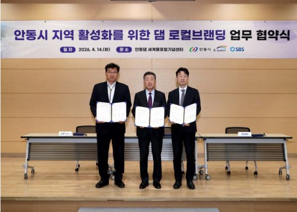 안동시․K-water․SBS, ‘K-STAR RUN IN 안동’성공 개최 위한 업무협약 체결 기사 이미지