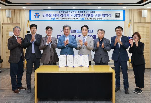유성구-건축사회, 해체 공사 감리자 선정 ‘전문성 강화’ 기사 이미지
