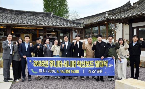 밀양시, ‘2026년 주니어·시니어 혁신보드’ 발대식 개최  기사 이미지