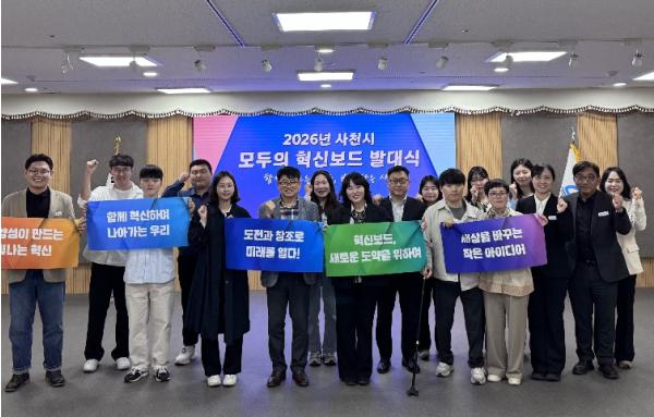 사천시, ‘모두의 혁신보드’ 출범 기사 이미지