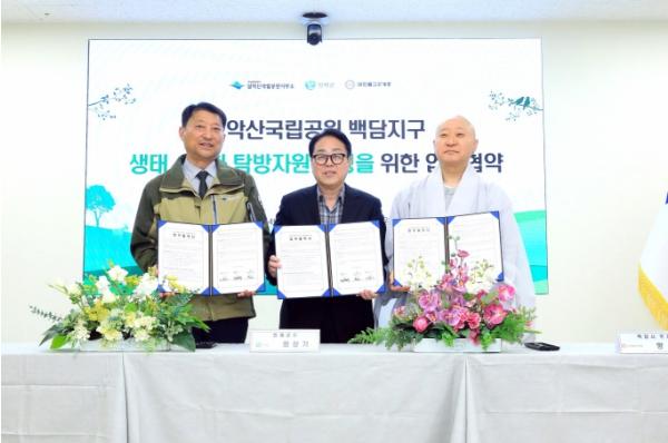 인제군-설악산국립공원-백담사, 생태·문화 탐방자원 조성 업무협약(MOU) 체결 기사 이미지