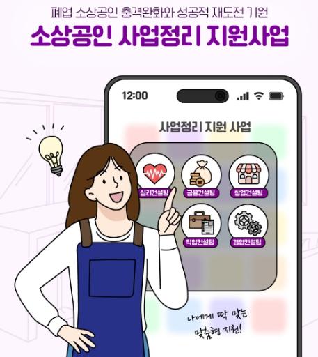 경상원, 소상공인 재기 돕는 ‘사업정리 지원사업’ 순항…북부 권역서 현장 접수 실시