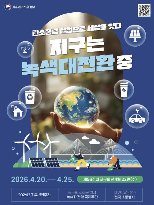 청주시 '22일 지구의 날엔 '10분 소등' 함께해주세요' 기사 이미지