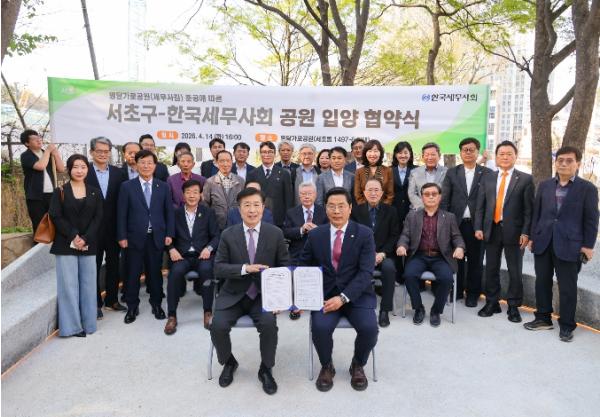 서초구, 한국세무사회와 명달가로공원 입양 협약 기사 이미지