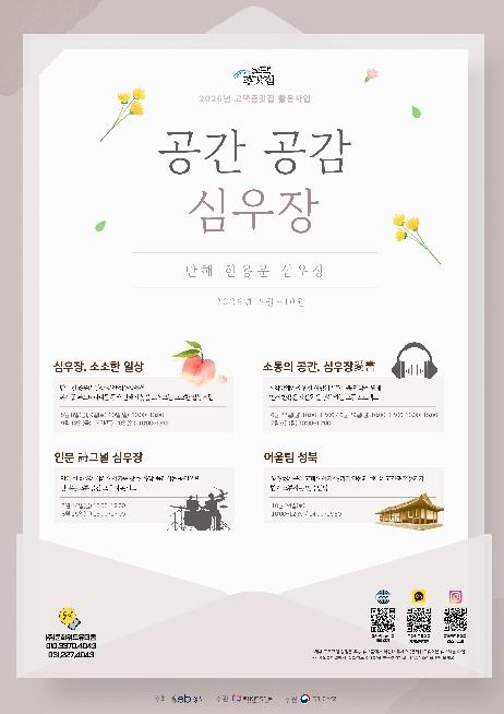 성북구, 심우장에서 인문 프로그램 '공간 공감, 심우장' 운영 기사 이미지